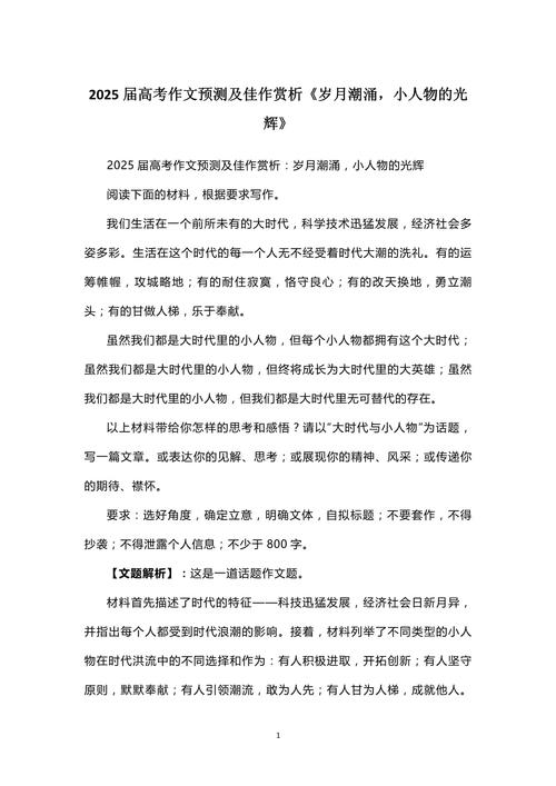 2025高考作文怎么考？命题趋势有何新变化？