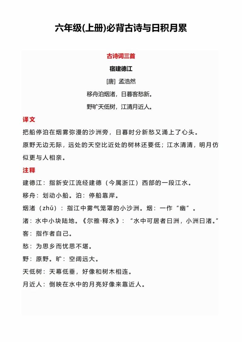 小学六年级古诗复习重点有哪些？