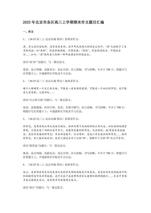 2025北京语文作文怎么写？评分标准是什么？