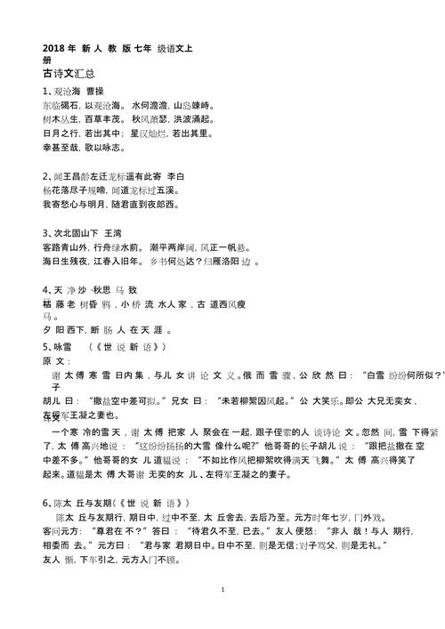 七上语文人教版古诗词有哪些必背篇目？