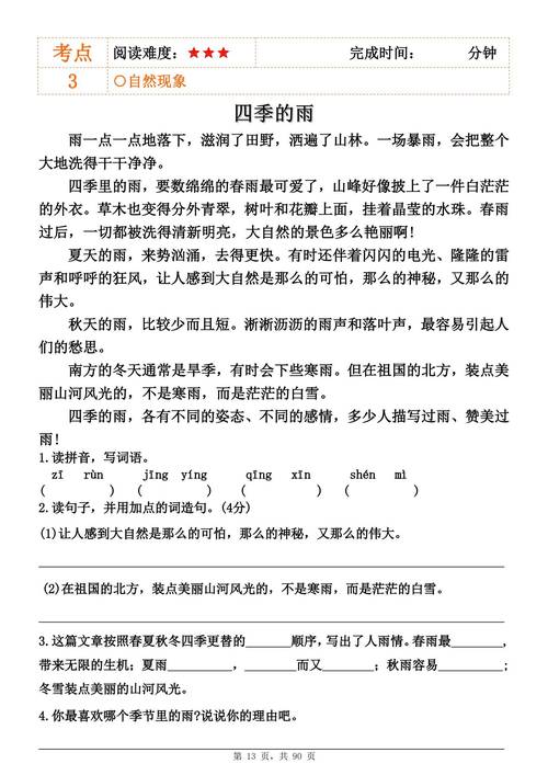 二年级语文阅读短文练习有何妙招？