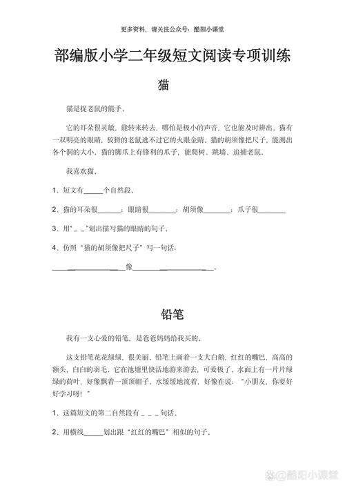 二年级语文阅读短文练习有何妙招？