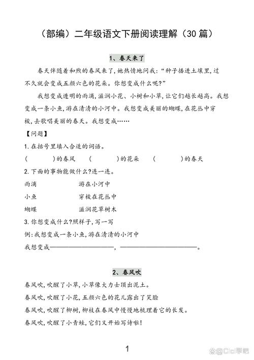 二年级语文阅读短文练习有何妙招？