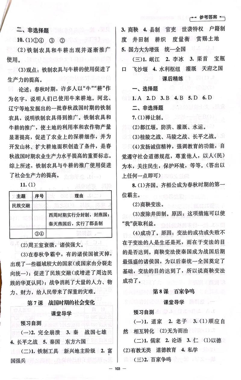 七年级上册答案打好基础，答案准确吗？