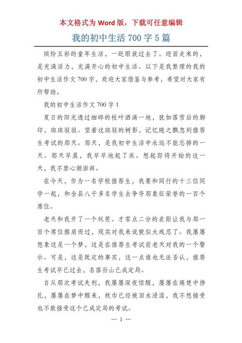 我的中学生活,藏着哪些成长密码?