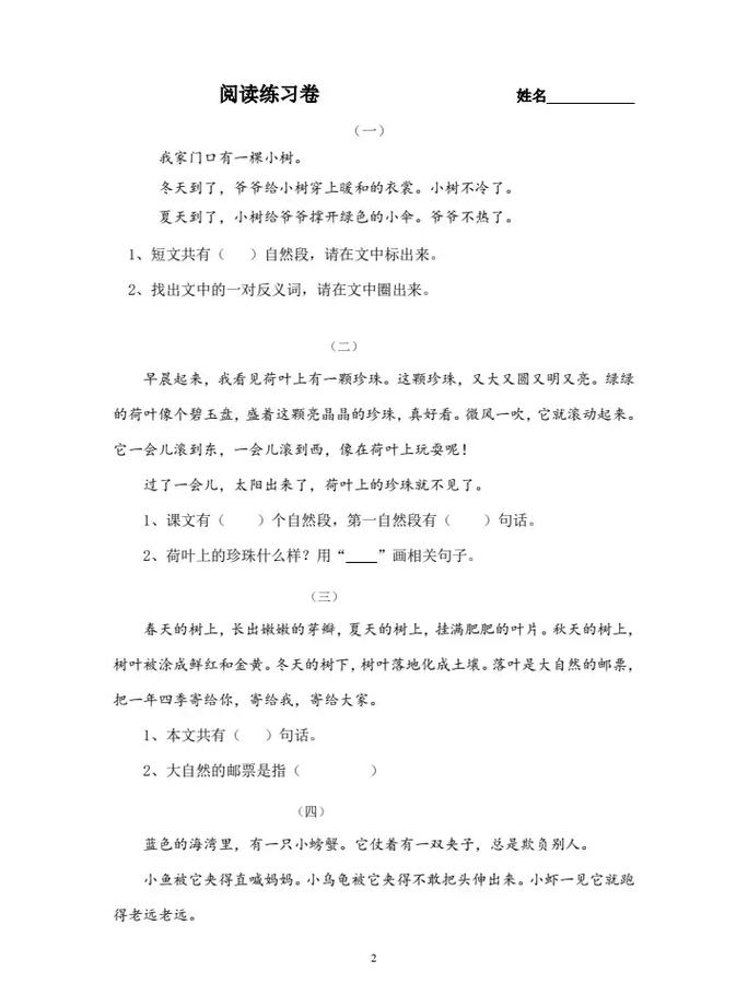 二年级上册阅读短文练什么？