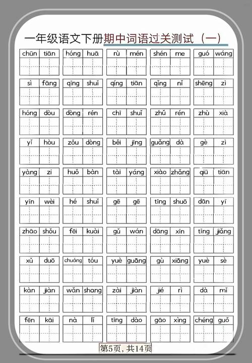 人教版一年级下册词语表有哪些必学词语？