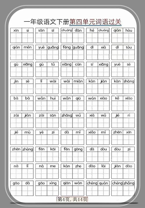 人教版一年级下册词语表有哪些必学词语？