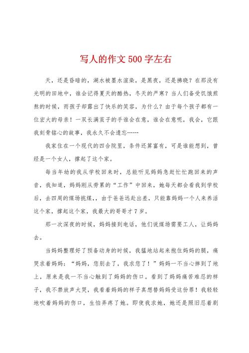 初中生如何写好500字写人作文？