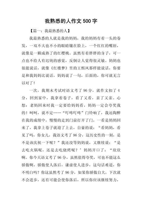 初中生如何写好500字写人作文？