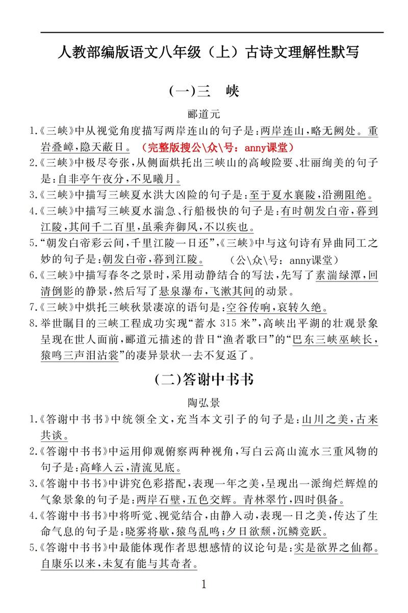 八年级课外古诗默写，难点何在？