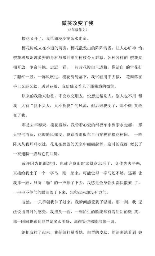 微笑如何改变作文？