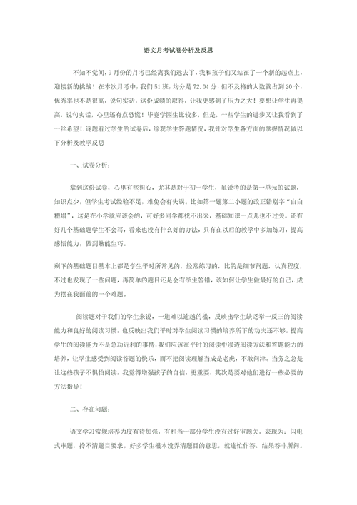 七年级月考语文试卷,暴露了哪些关键问题?