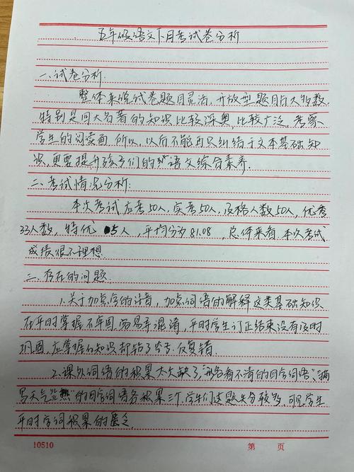 七年级月考语文试卷,暴露了哪些关键问题?
