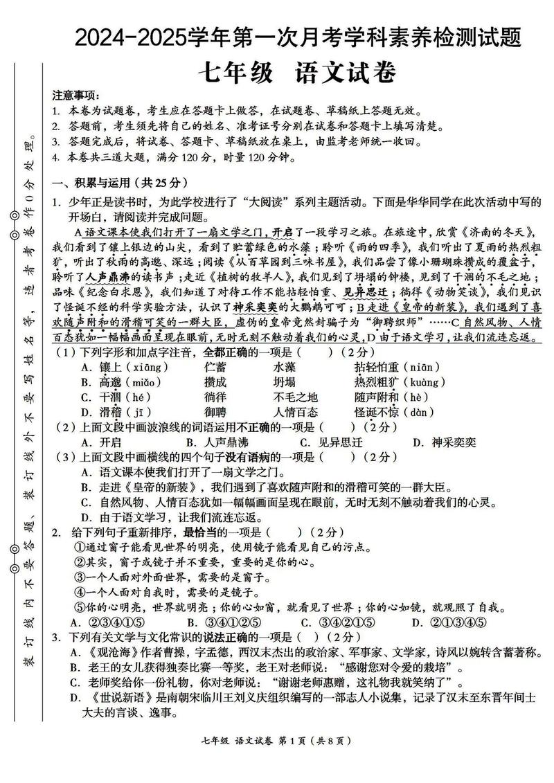 七年级月考语文试卷,暴露了哪些关键问题?