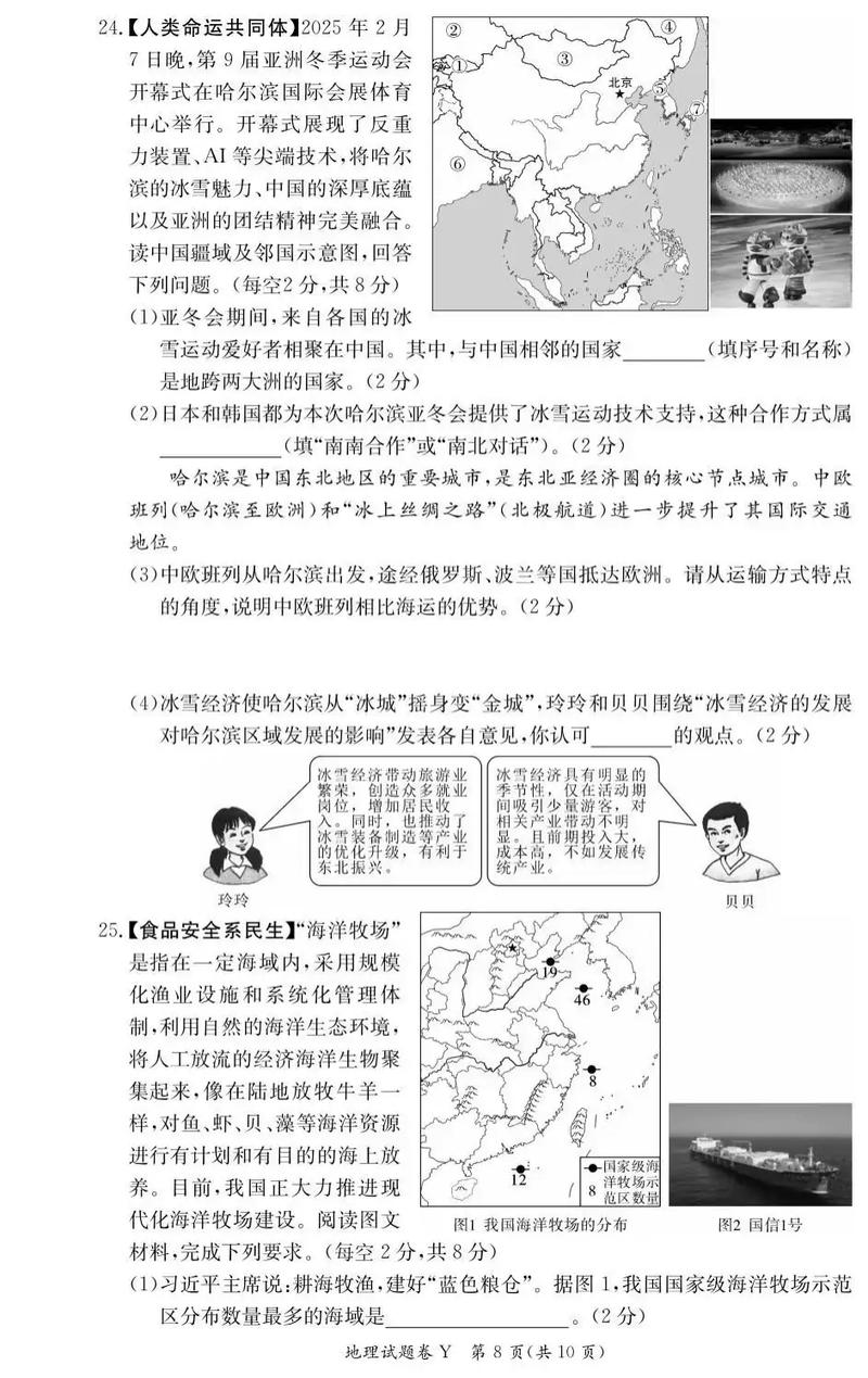 2025八年级地理会考重点难点有哪些？