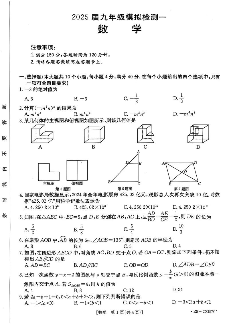 太原五中九年级中考摸底考得怎么样?