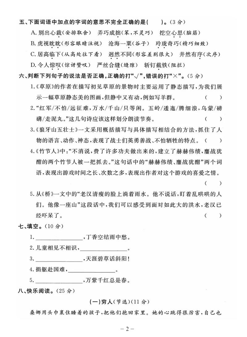 六年级语文综合能力测什么？