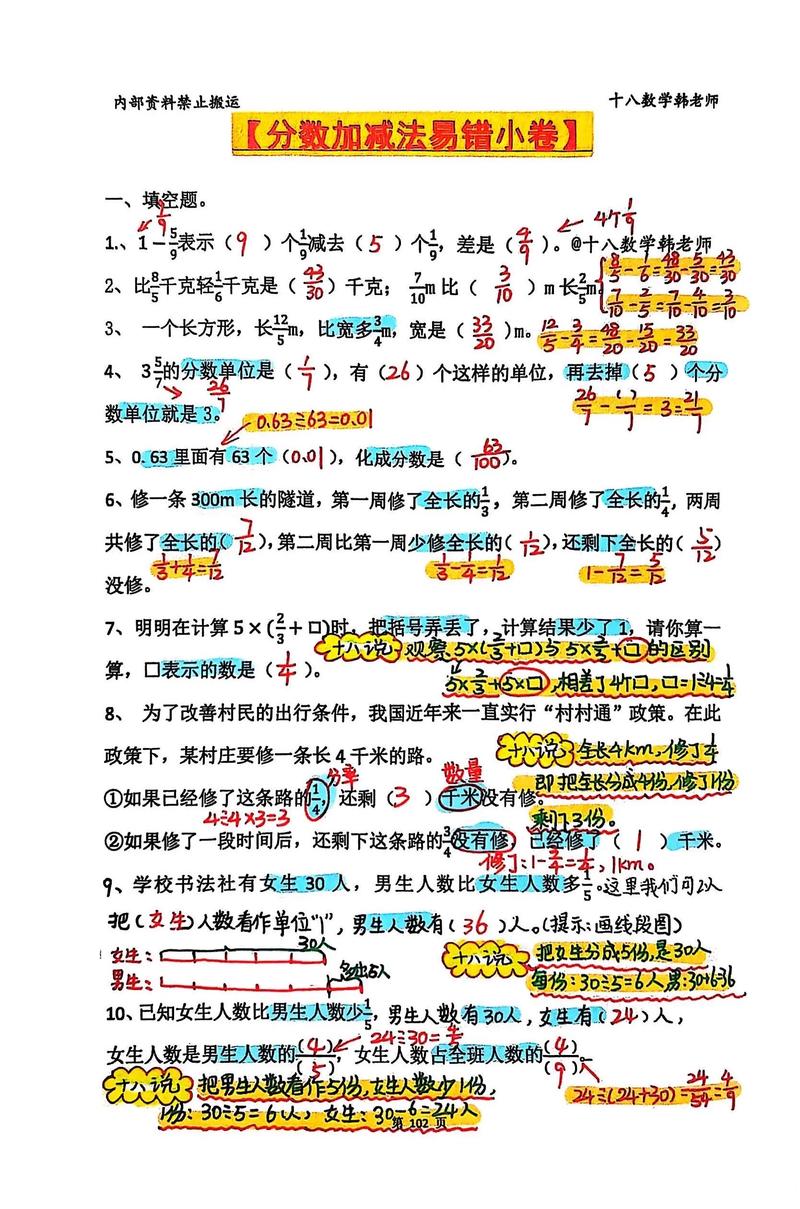 人教版五年级下册填空题