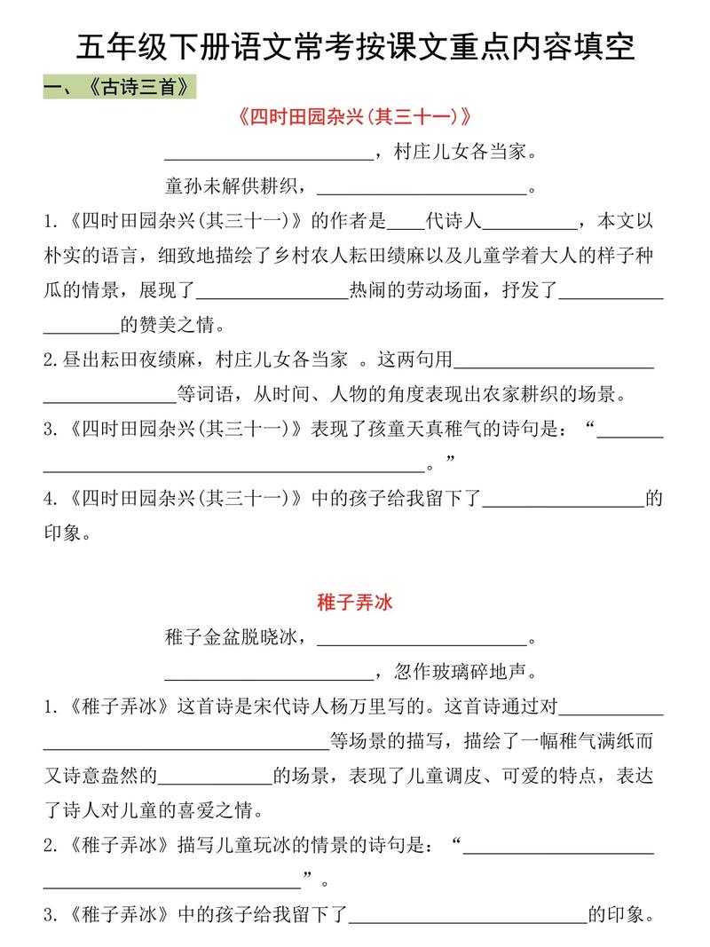 人教版五年级下册填空题