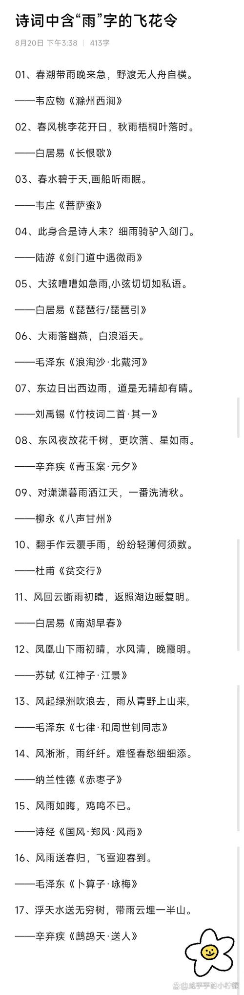 夏雨入诗，古人如何落笔成画？