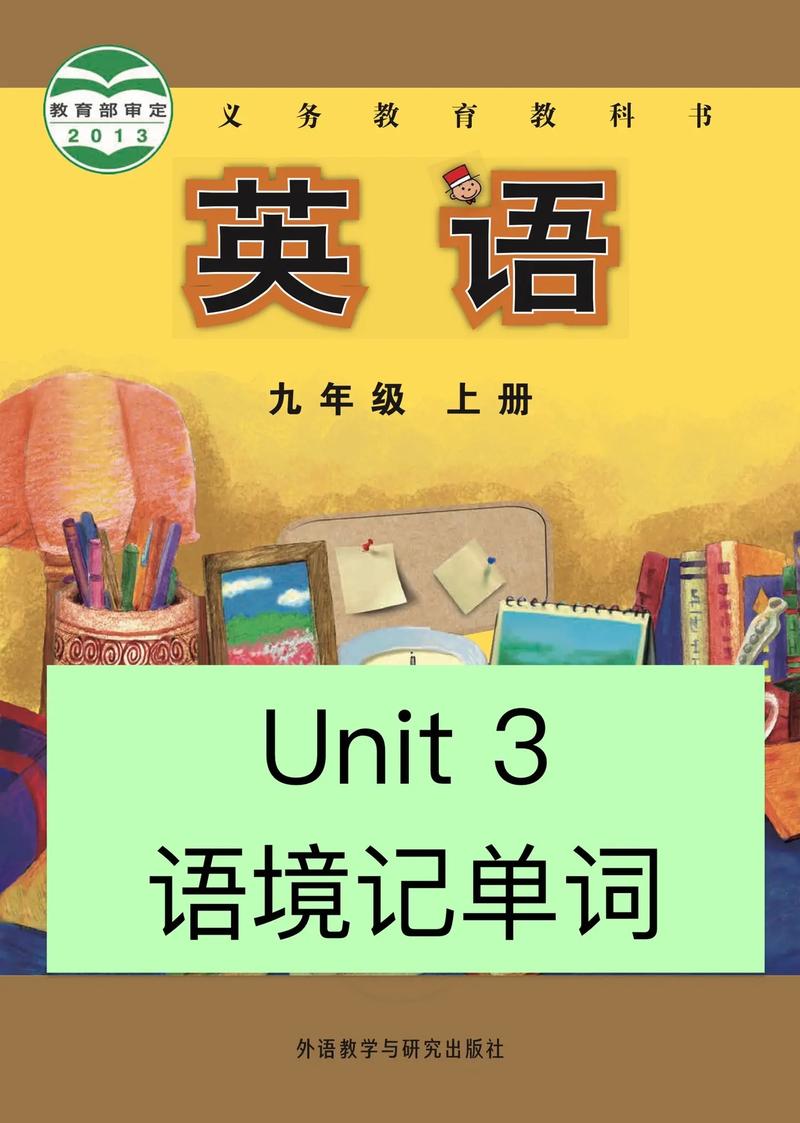 九年级英语上第三单元核心考点有哪些？