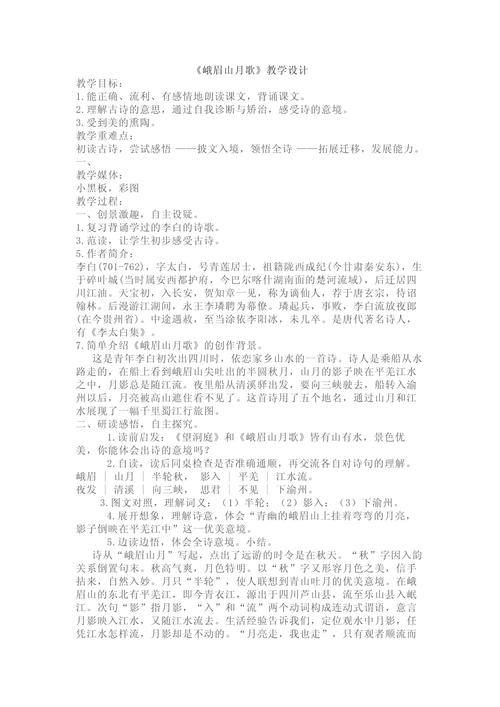 初中课外古诗词教学过程如何有效展开？