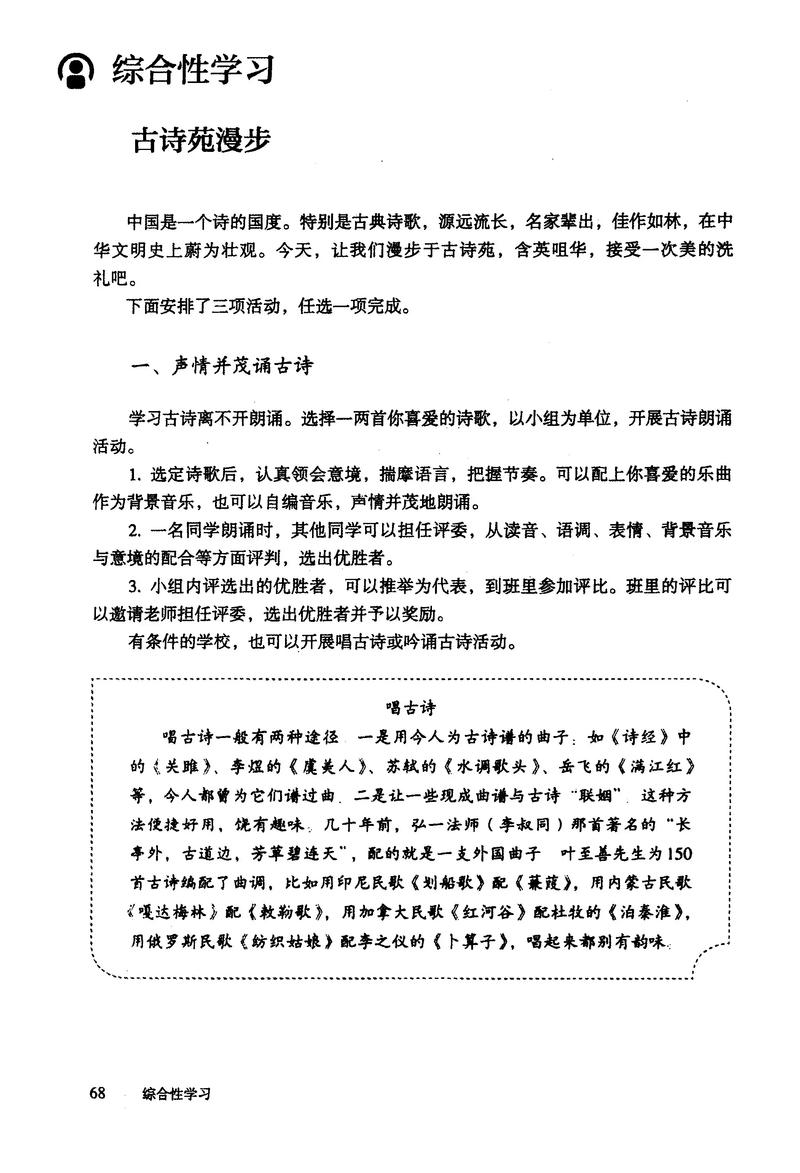 初中课外古诗词教学过程如何有效展开？