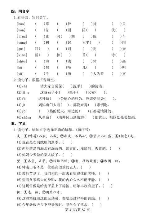 三年级上册语文专项练什么？