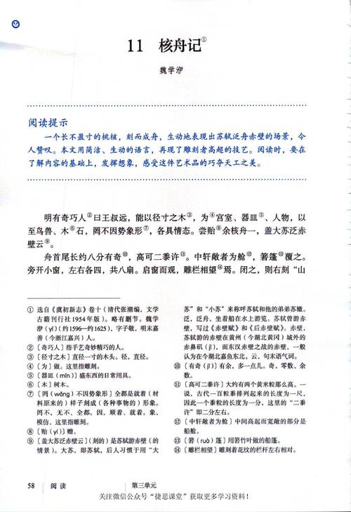 新版八年级下册语文书，有哪些变化？