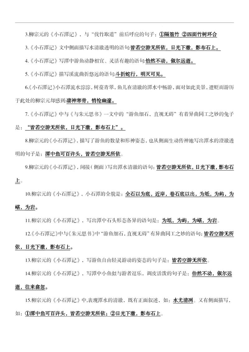 人教版八下语文默写范围有哪些重点？