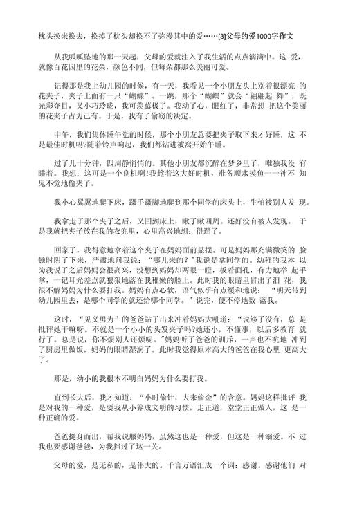 父母的爱的作文素材，如何写出真情实感？