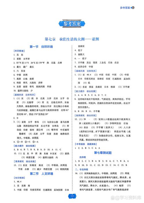 七年级下册期末检测答案哪里有？