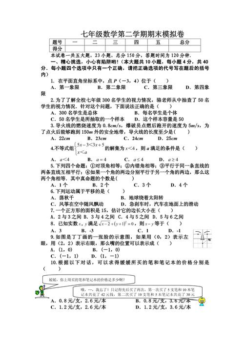 七年级下册期末检测答案哪里有？