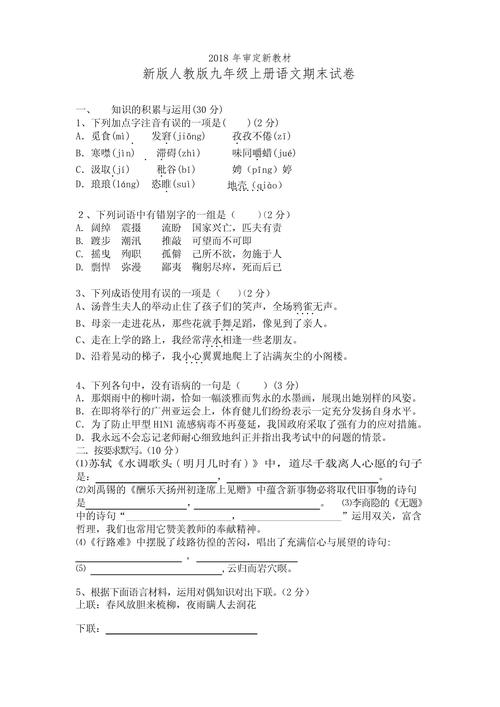 九年级上学期期末语文考什么重点?