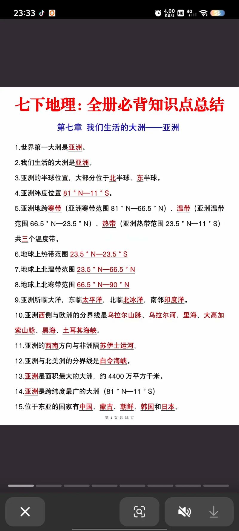 七下地理知识要点有哪些重点需掌握?