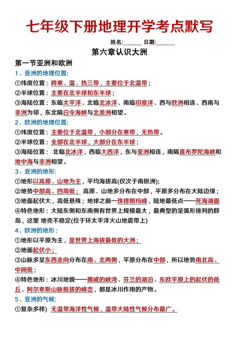 七下地理知识要点有哪些重点需掌握?