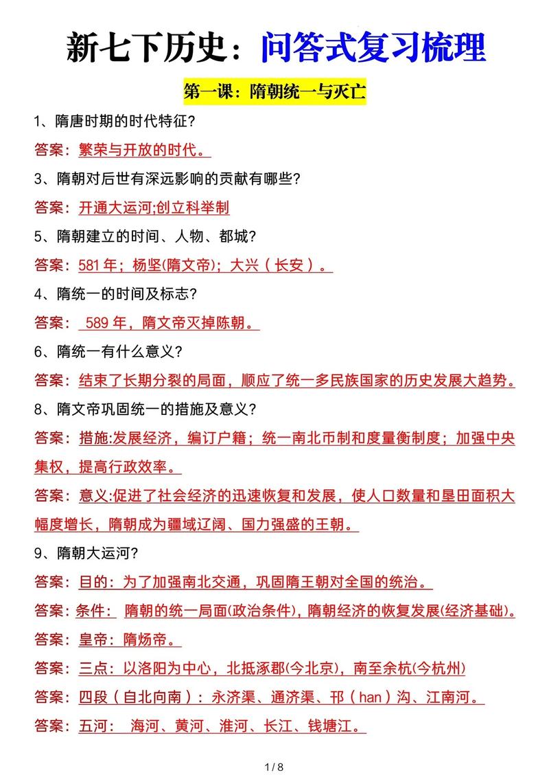 七年级下册历史期末提纲核心考点有哪些？
