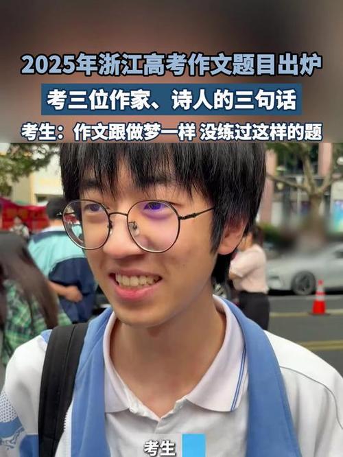 浙江2025作文题会是什么?