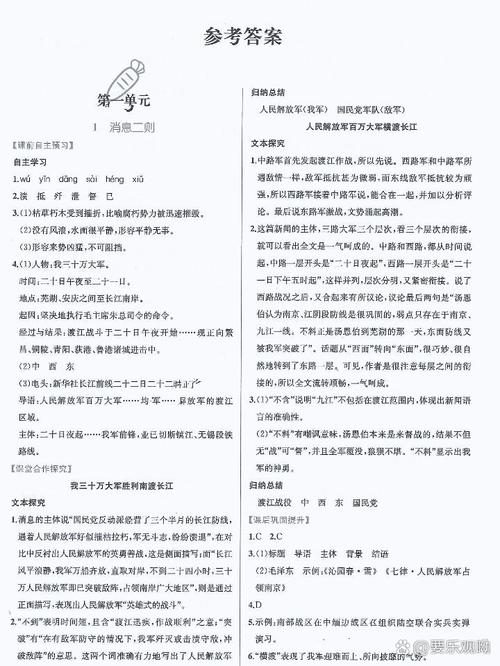 八年级语文上册教材答案全解？