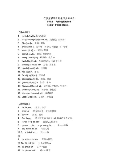 仁爱英语八年级下册短语有哪些？
