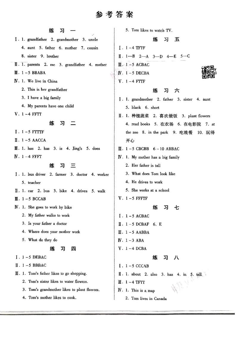 8年级英语寒假作业答案哪里有?