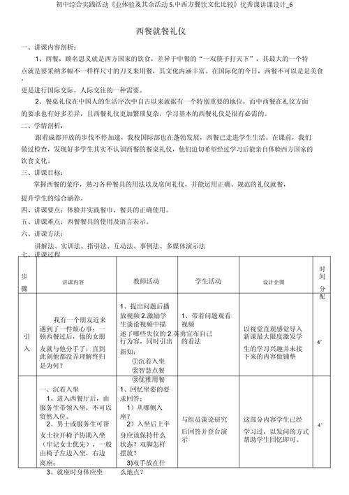 七年级上册综合实践教案如何设计更有效？