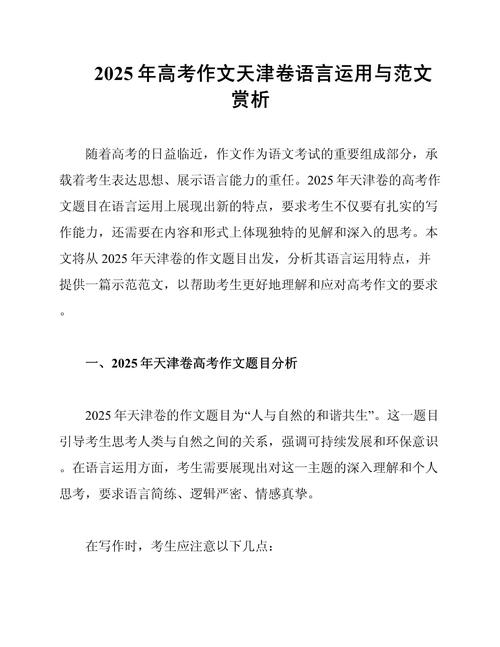 2025天津高考作文，如何写出彩？