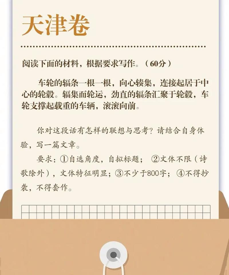 2025天津高考作文，如何写出彩？