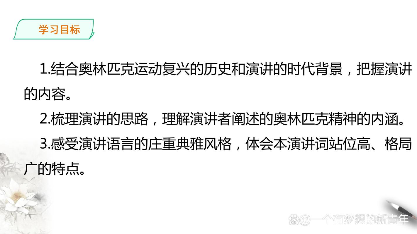 八年级下册25课PPT的核心内容是什么?