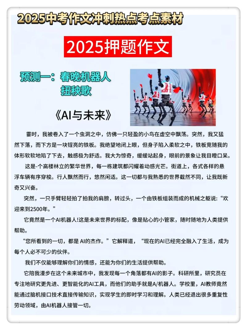 2025热点作文素材有哪些值得关注的主题？
