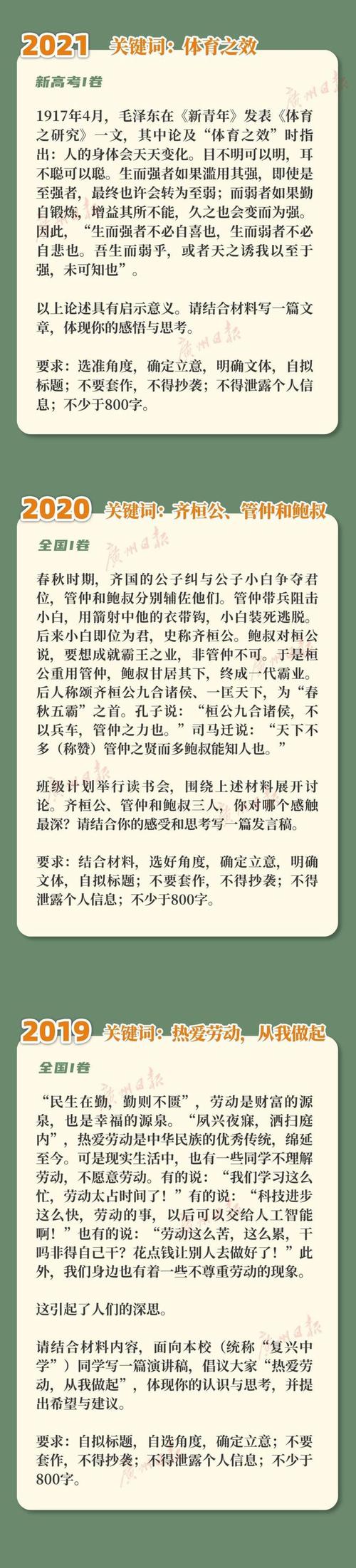 2025广州高考作文考什么？