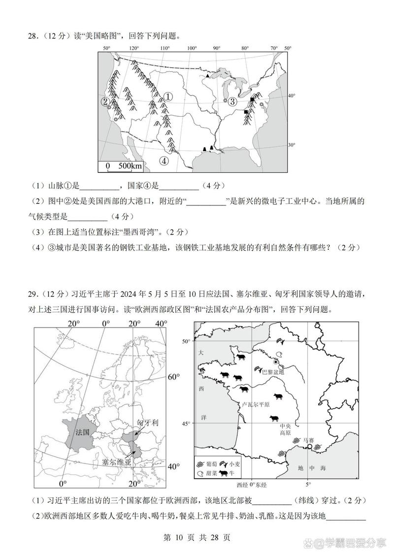 2025七下地理重点难点有哪些？