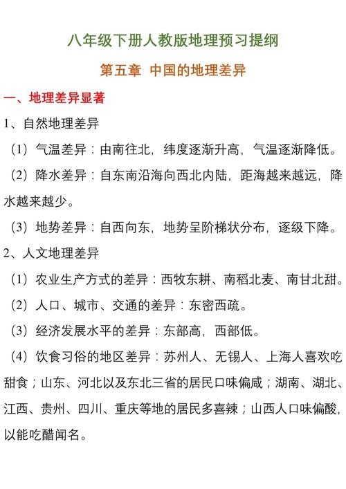 八下地理期中复习重点难点有哪些？
